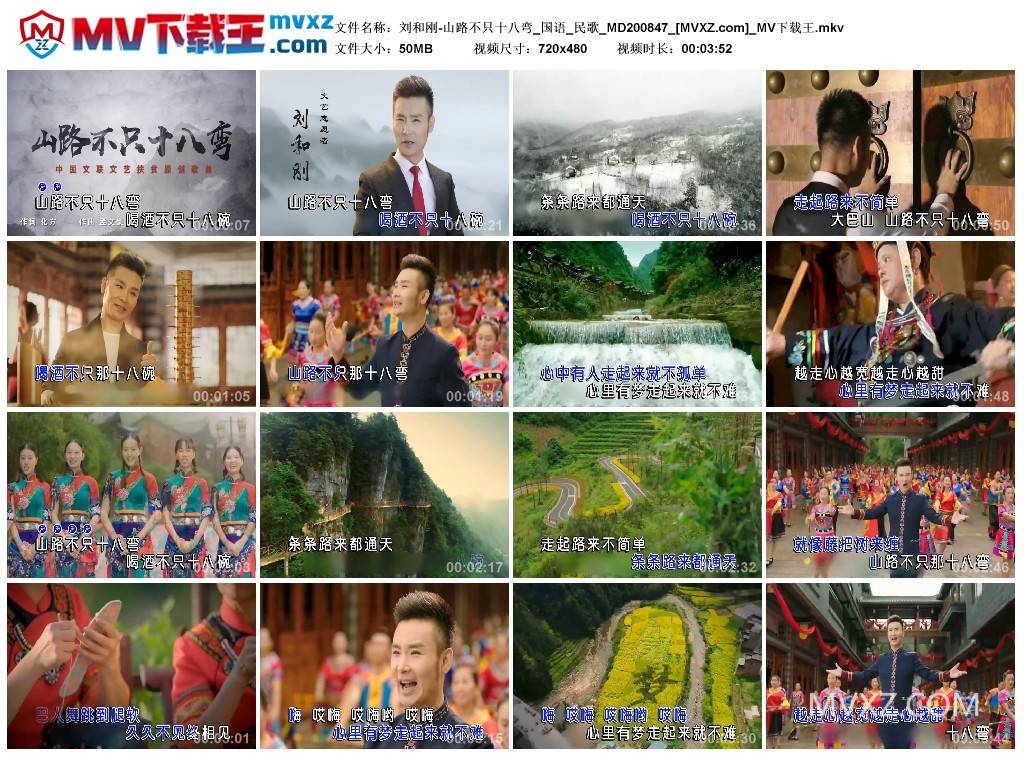 刘和刚-山路不只十八弯_国语_民歌_MD200847